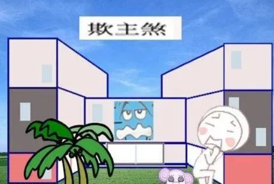 Feng Shui煞