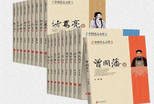Feng Shui of Great Men and Sages