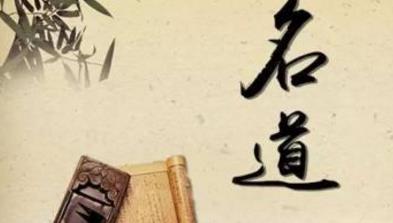 如何起个好名字 看中国画大家取名逸闻