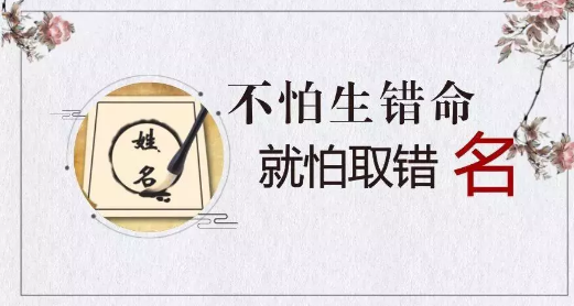 姓名风水